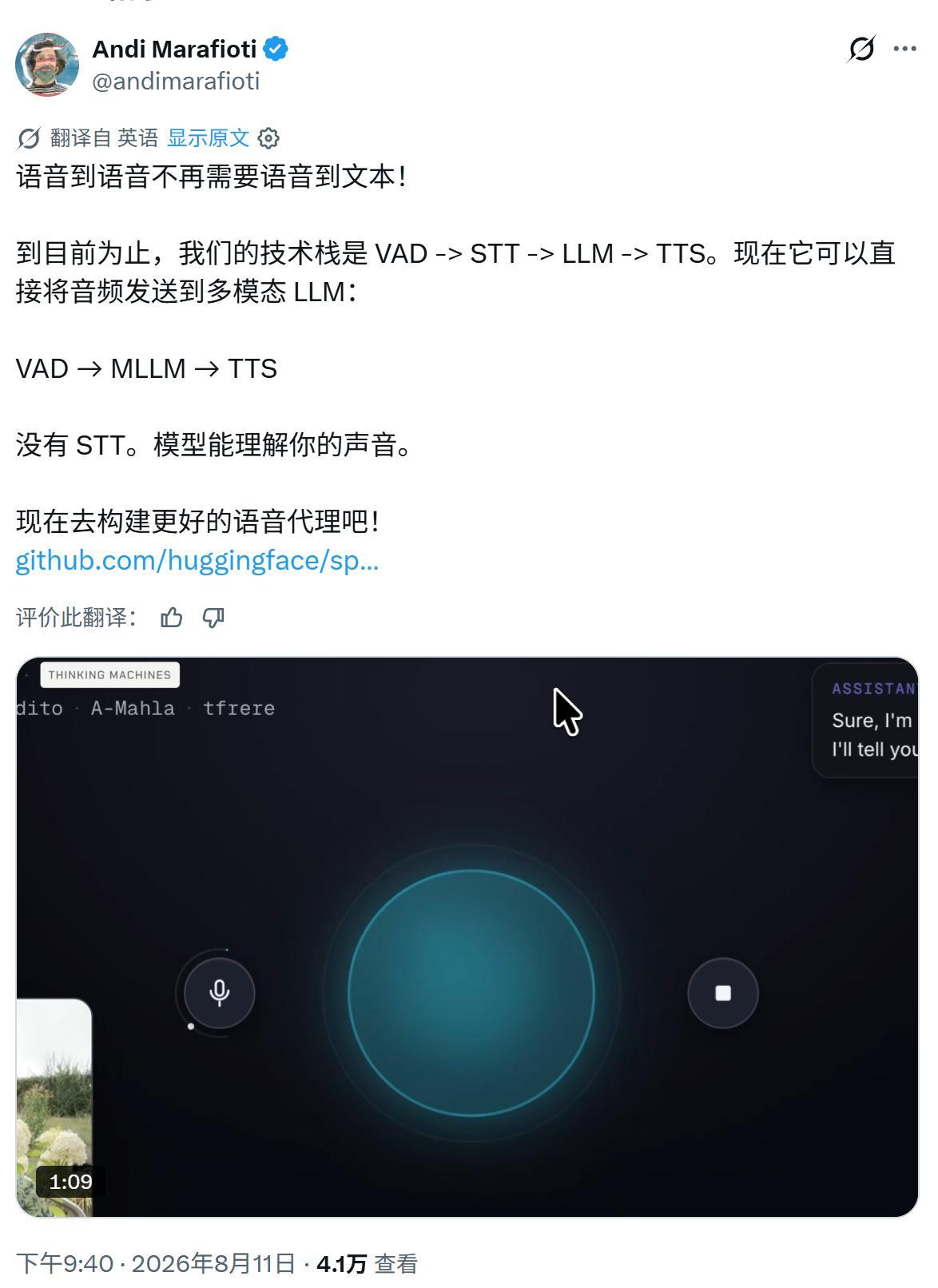 语音到语音不再需要语音到文本！到目前为止，我们的技术栈是 VAD -> STT 