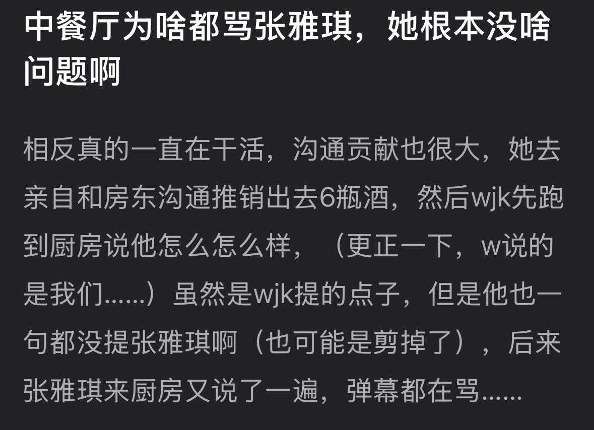 网友说中餐厅为啥都审判张雅琪，她根本没啥问题啊？ 