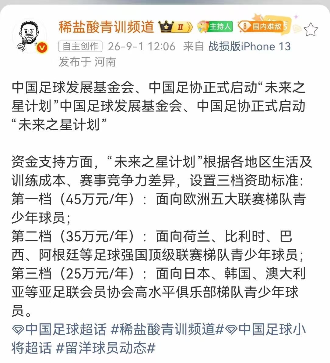 每年最高可资助45万元。中国足协大手笔扶持留洋青少年球员啦。时间跨度五年。力挺小