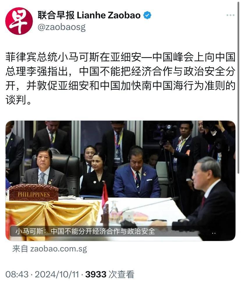 新加坡联合早报今天报道：“菲律宾总统小马科斯在东盟—中国峰会上向中国总理李强指出