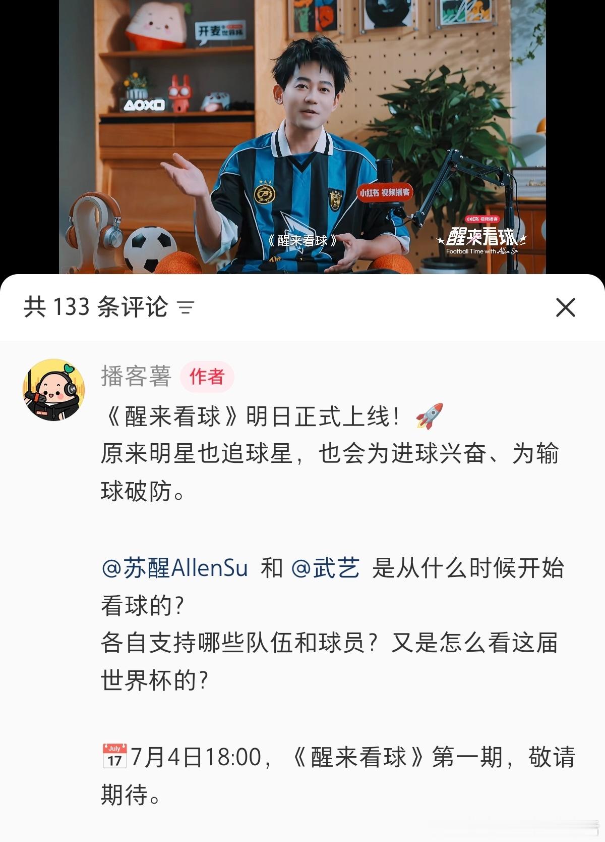 再就业男团 天亮醒来～两个熬夜的球迷今晚要见面了吗？直播一个呗今晚18：00还有