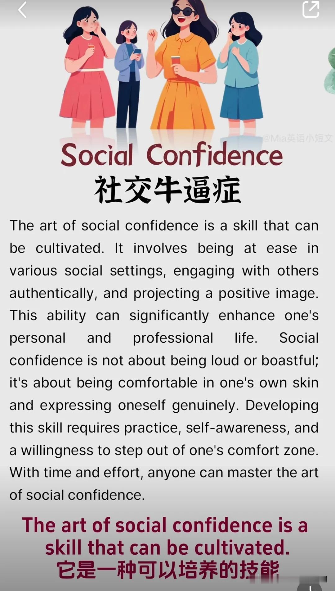 英语短文阅读（社交牛逼症）