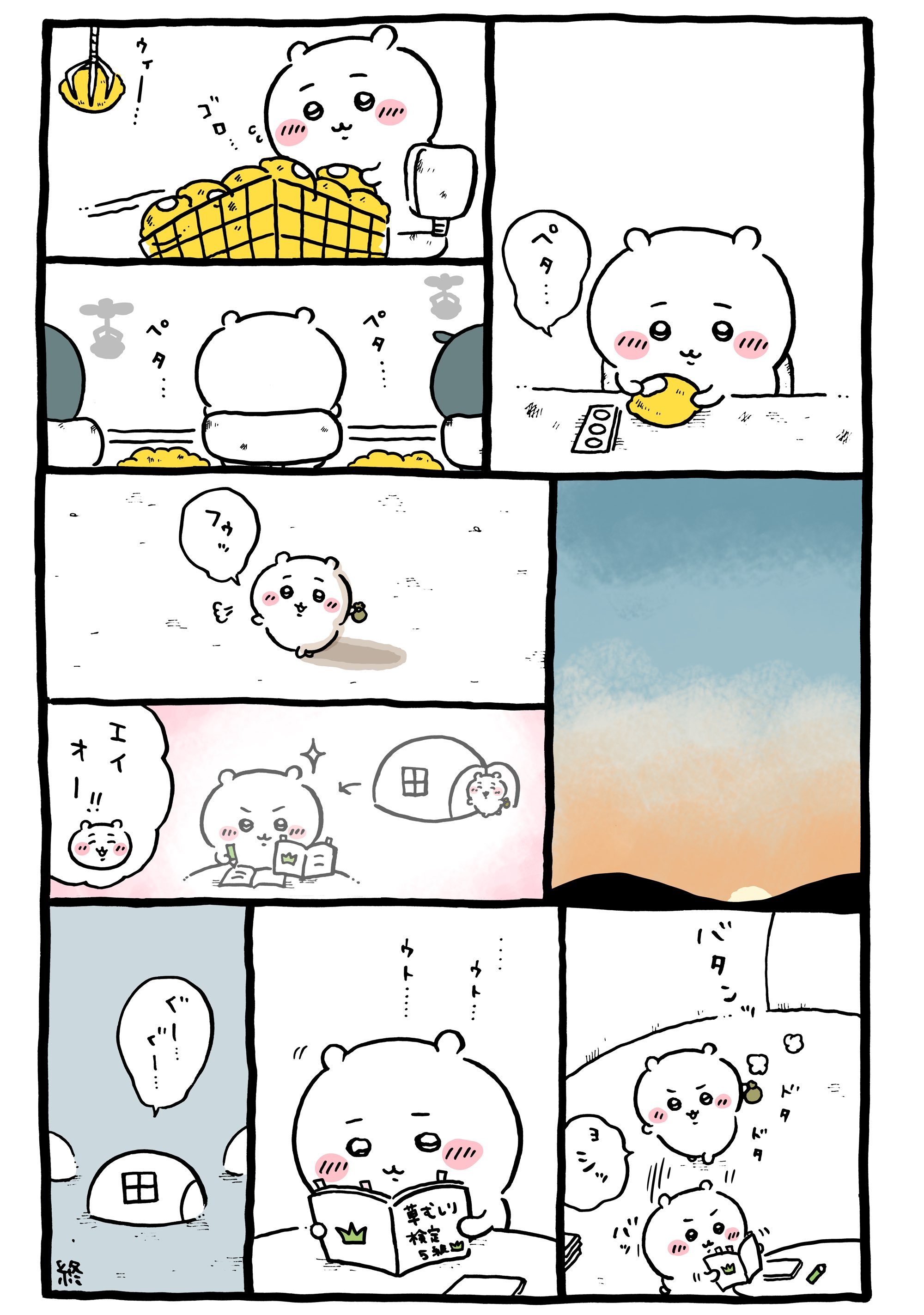 ┇官方X更新漫画一则┇✏️➠ ちいかわ  chiikawa  chiikawa[