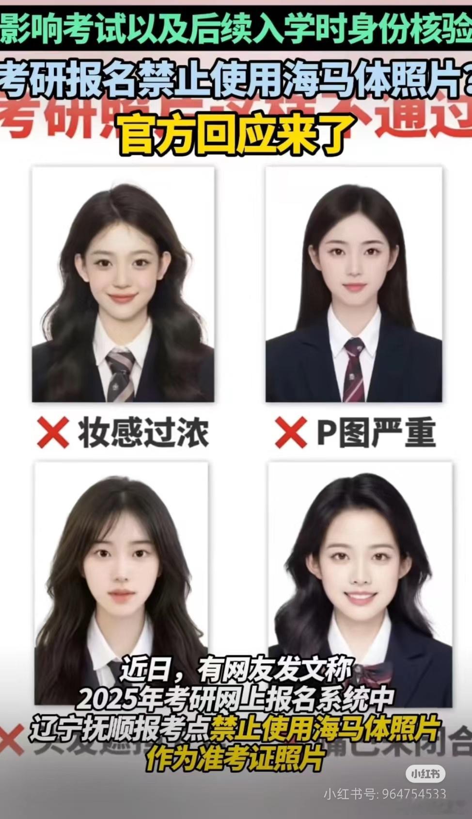 #考研报名禁用海马体照片# 不通过是对的。准考证本来就是为了准确识别考生身份用的