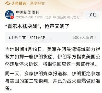 霍尔木兹海峡的枪声又响了！美军扣船、伊朗硬刚，这地方的局势真是越来越紧绷，一点都