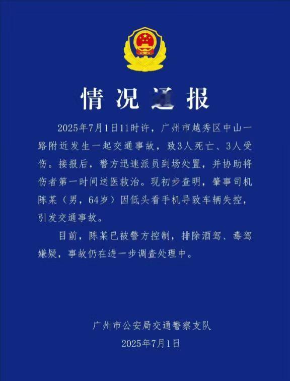 看了事故原视频，非常扎心啊！刚才出了新闻，竟然是低头玩手机导致的悲剧！几个家庭就