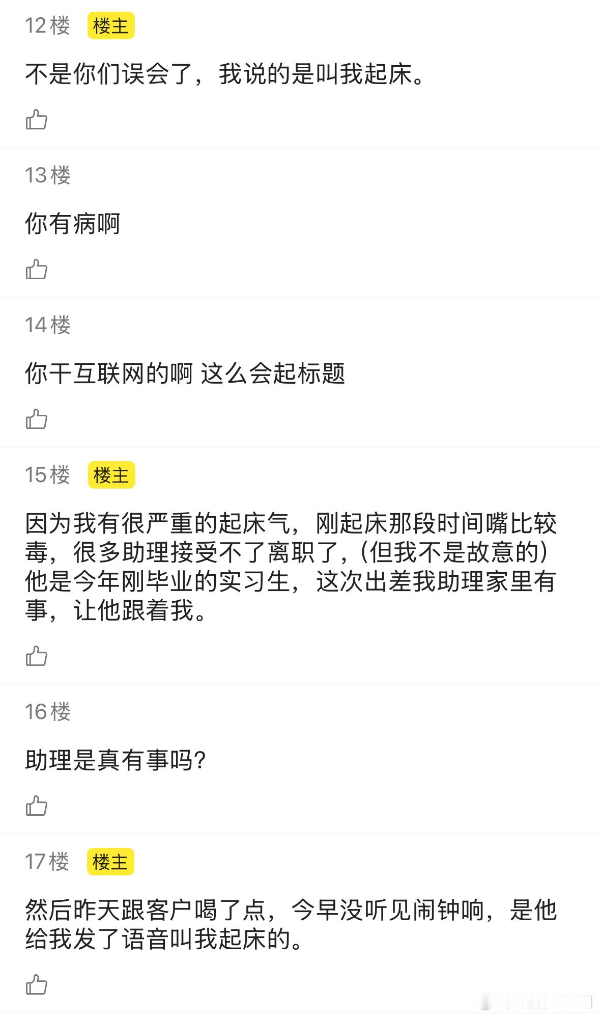 栩你渝生  《助理叫床声很好听怎么办？》一发完❗️评论区还有三张  专栏 · 一
