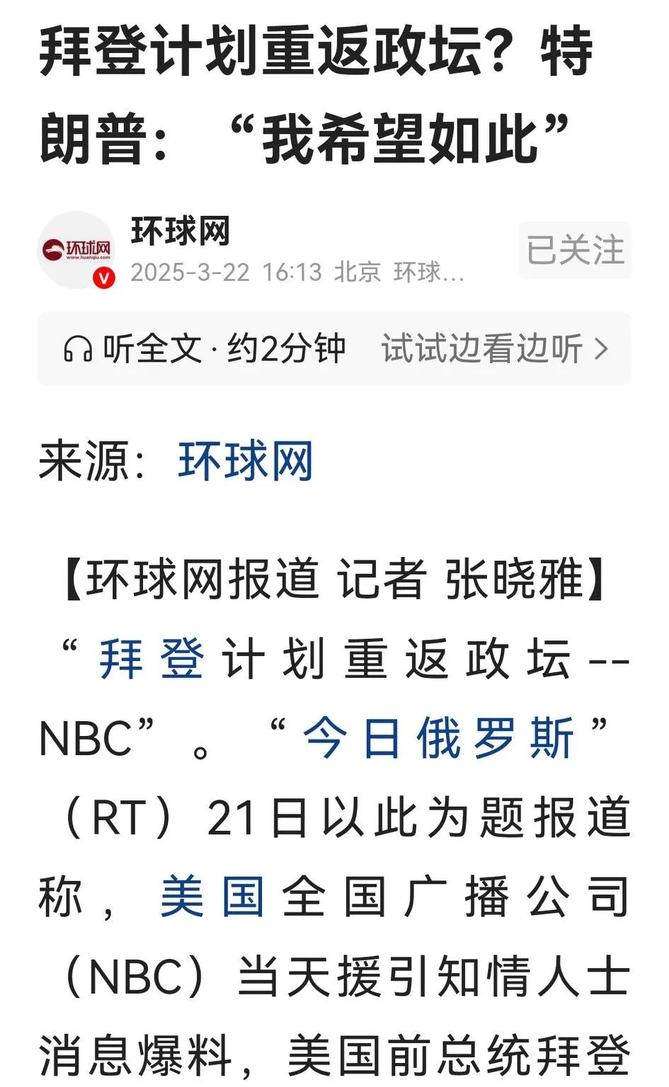 拜登欲重返政坛？说是要为民意创新低的民主党收回失地，为未来人物助选。

其实世界