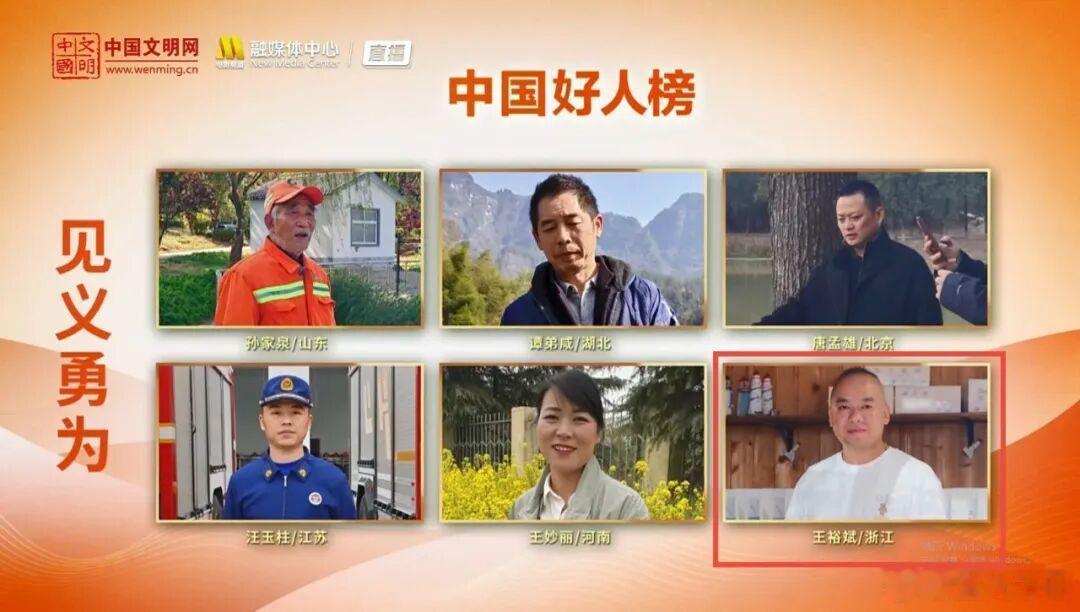 中国好人 中国好人王裕斌！2025年8月5日晚，东极东福山海域狂风肆虐，两名游客
