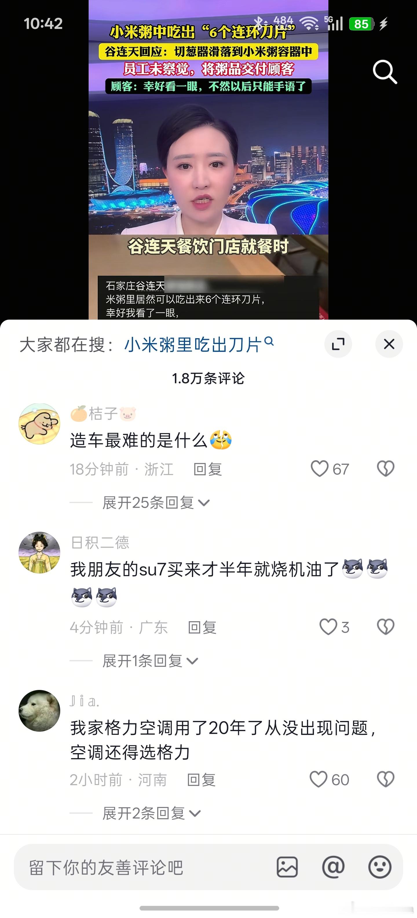 隔壁新闻，一家餐厅的小米粥里，顾客吃出了刀片，然后评论区就成了下面这样了！如果说