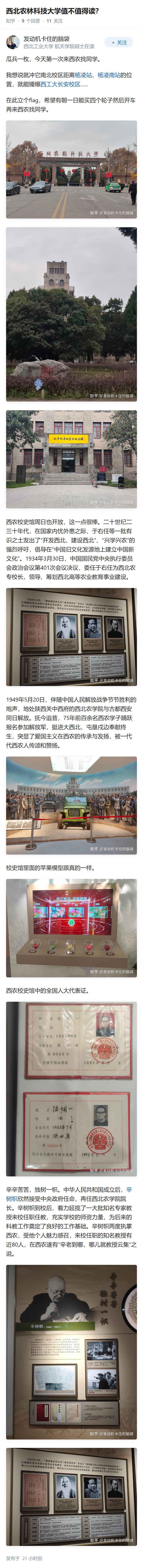 西北农林科技大学值不值得读？