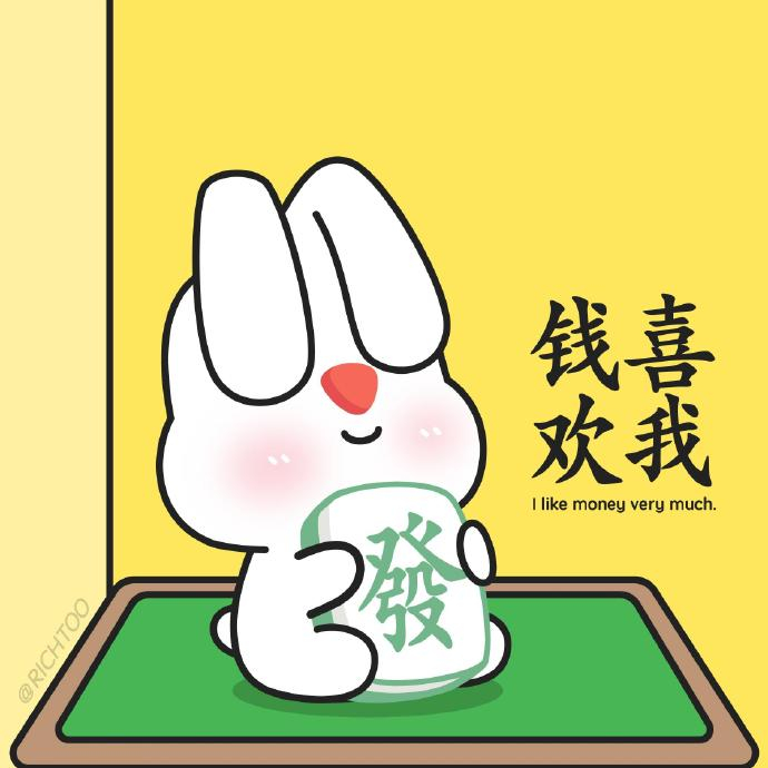 💰⁺⁹⁹⁹“今年的小愿望 有钱有闲 富瘦两全 ” 