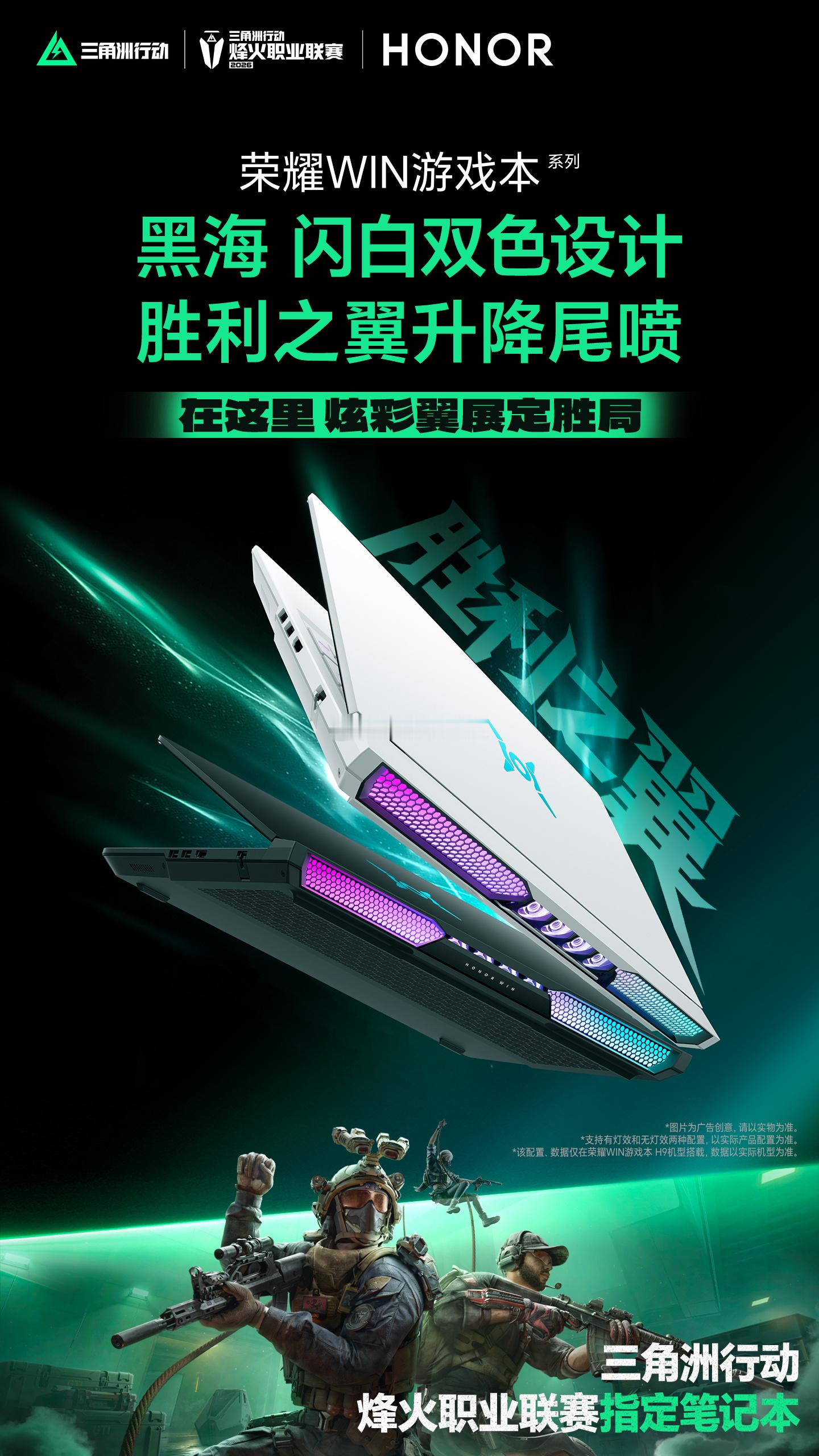 三角洲行动烽火职业联赛指定笔记本荣耀WIN游戏本 即将高能登场！4月23日下午1