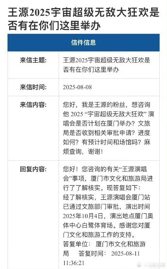 王源厦门站审批通过王源厦门站过审王源厦门站审批通过，哇塞，[送花花][送花花] 