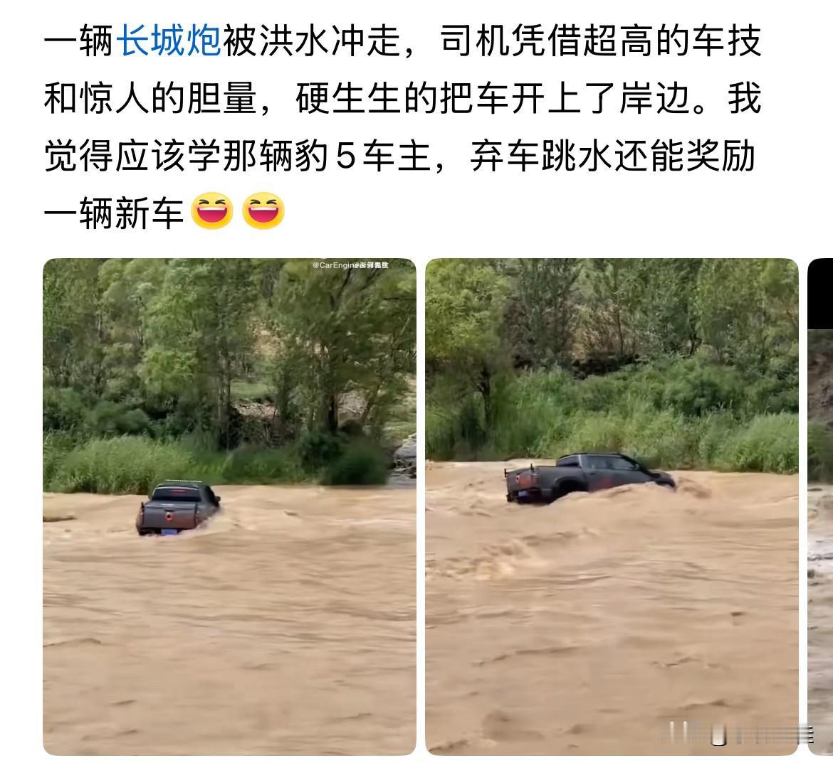 网友：“一辆炮被洪水冲了，但车主凭借超高的车技，把车开上岸了，他应该学豹5车主弃