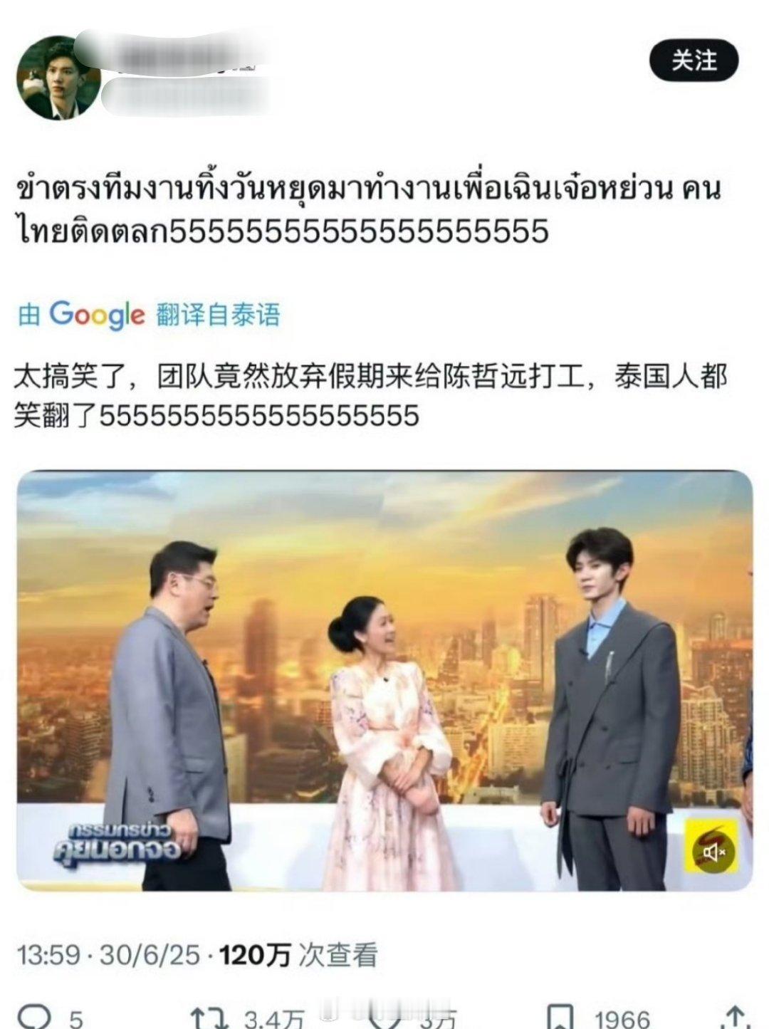 陈哲远上泰国电视节目的片段，在推特转发超三万了，真是没有想到啊，陈哲远的颜在泰国