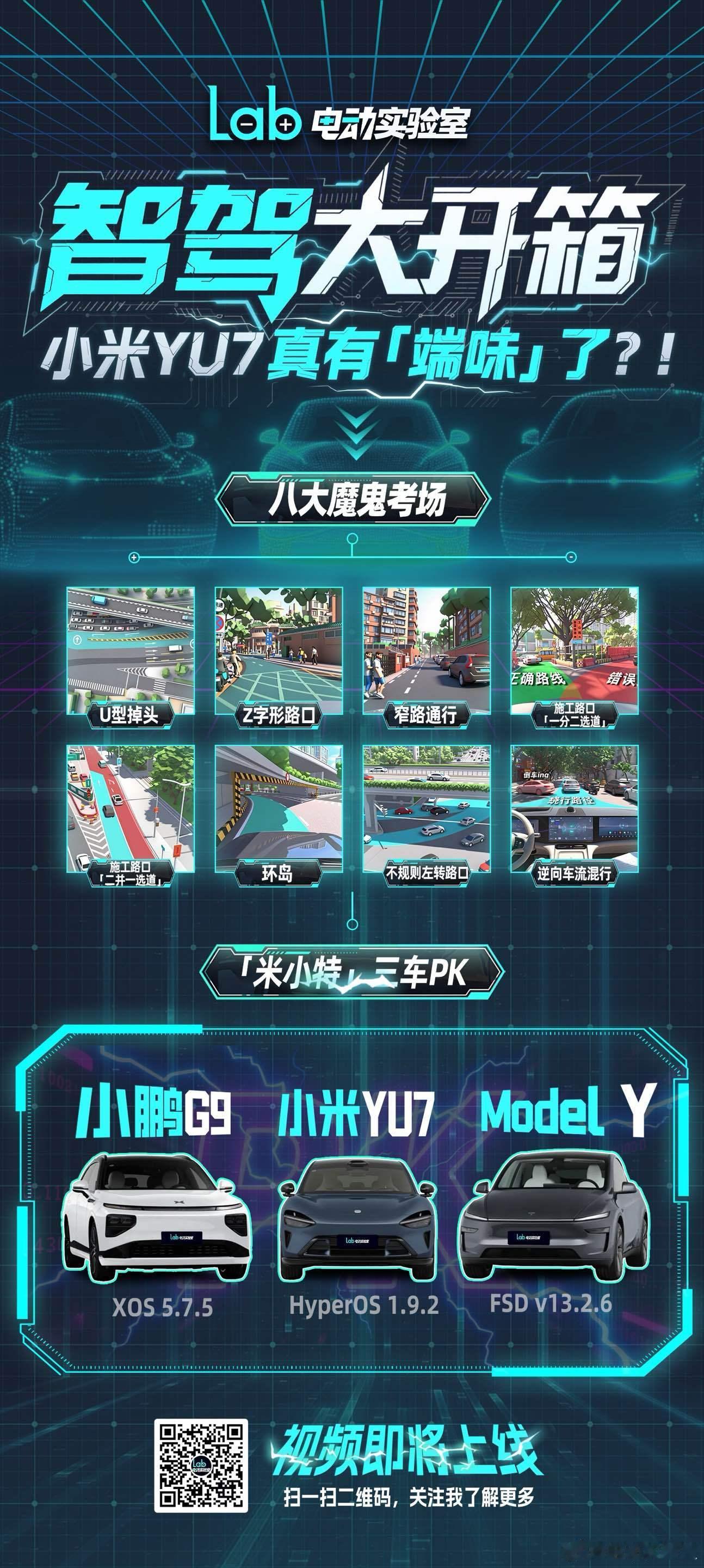 「米小特」勇闯「电鸡之城」！30万纯电SUV智驾哪家强？小米YU7端到端辅助驾驶