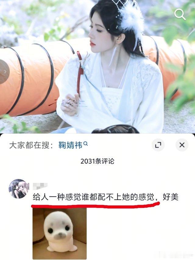 懂了懂了，原来不是是鞠婧祎没有cp感，是美到别人都配不上了[可爱] ​​​