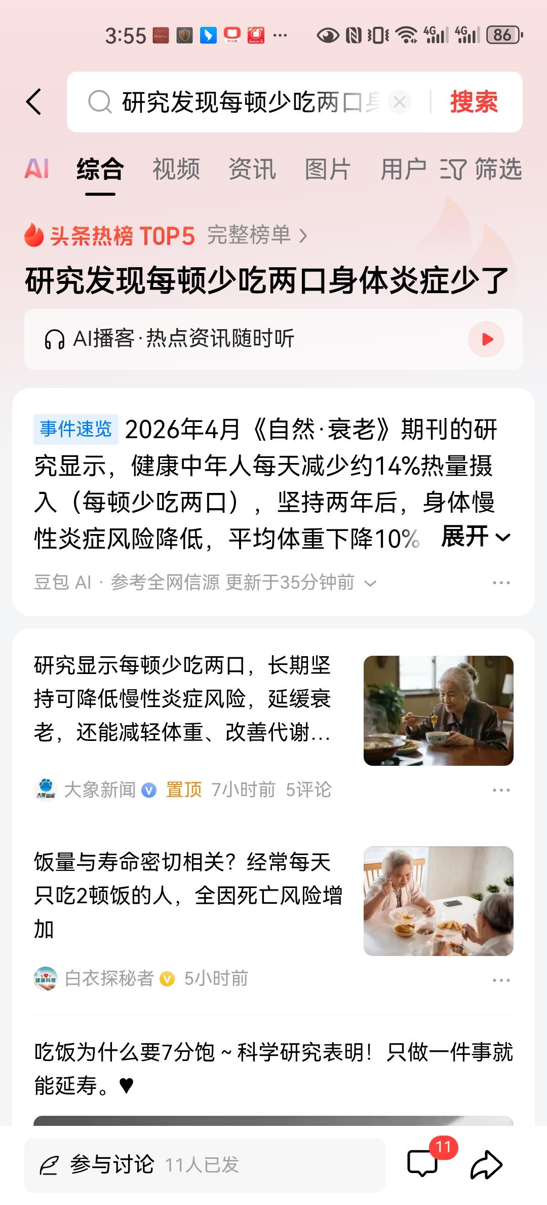 《自然》杂志登了一篇文章，有科学家做了科学实验，人们在晚上吃饭时少吃两口，其实就