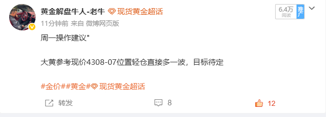 跟上的粉丝朋友免费的小赞赞送一送早盘精准布局黄金4308低位多单，目前行情冲高至