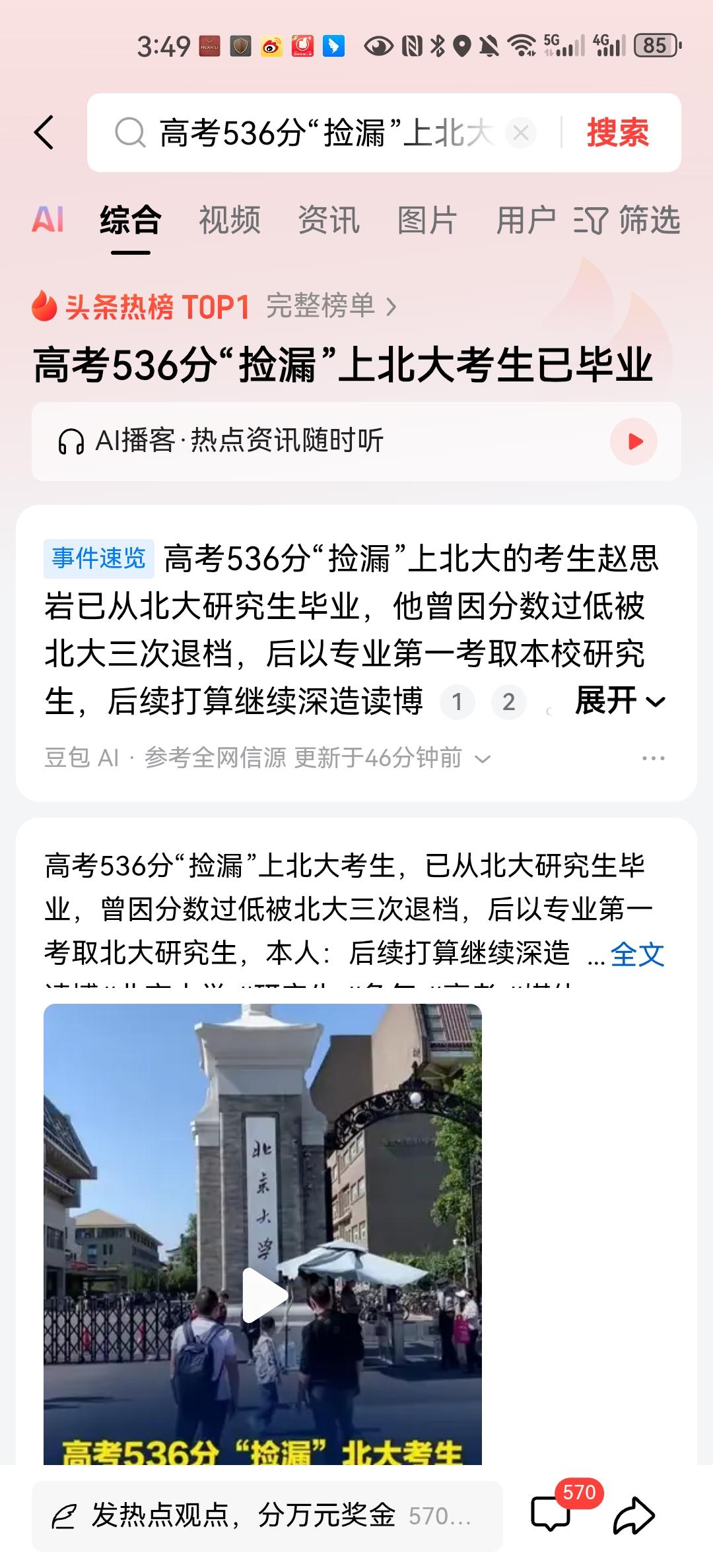 确实当年北大招生办的这个理由非常不合理。如果真的成功，那么，那些以健身、舞蹈专长