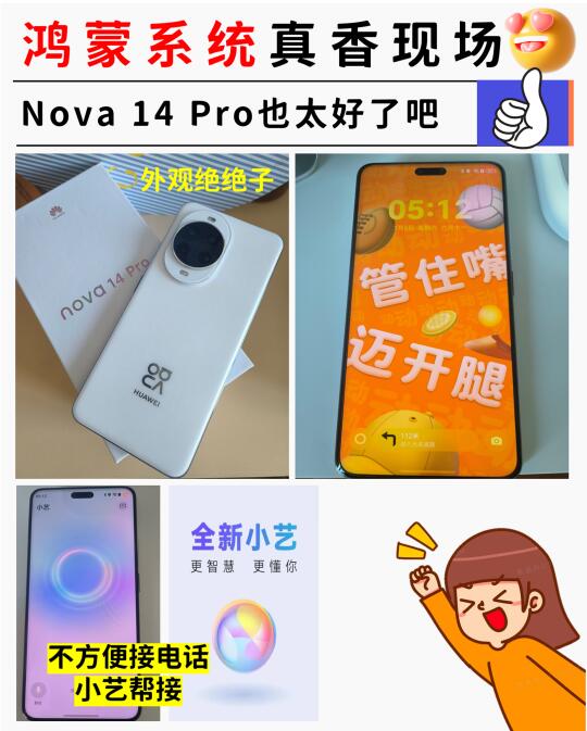 📣救命！被华为nova 14狠狠拿捏了！！