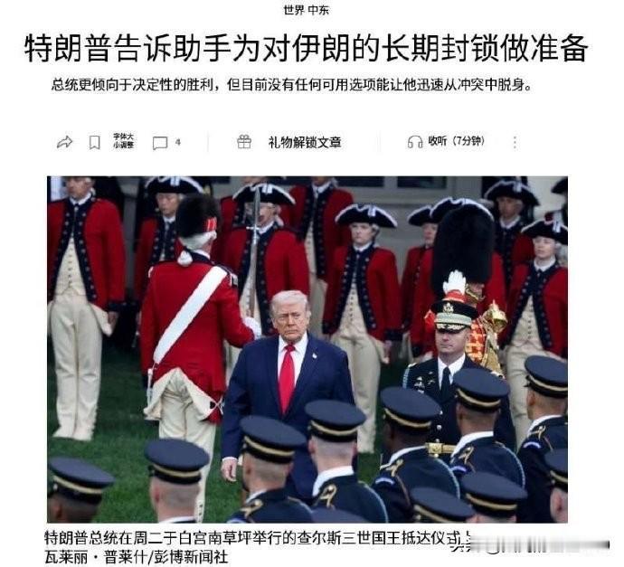 据美国《华尔街日报》报道，美国总统特朗普已下令助手们为对伊朗实施长期封锁做准备，