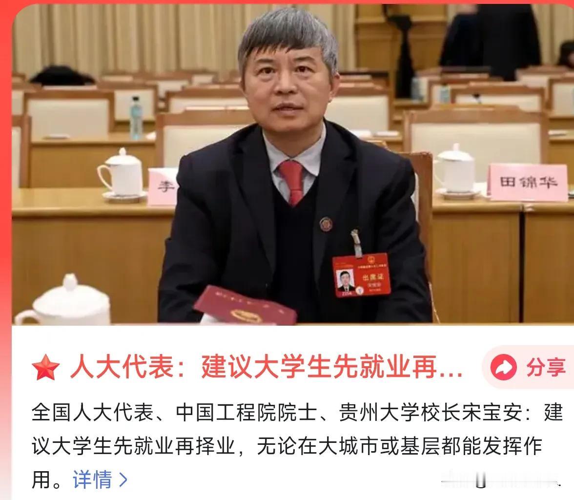 3月6日，两会期间，今日产生意见分歧最大的一条建议是：毕业生要改变就业观念，先就