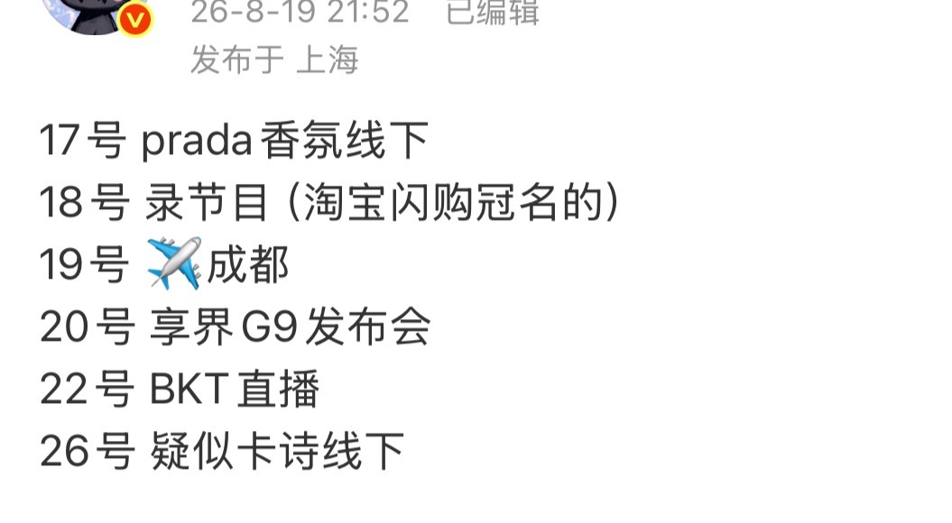 妈耶！商务女王杨幂出组就是框框线下活动！！！你们幂粉好幸福呀！约等于八月接下来每
