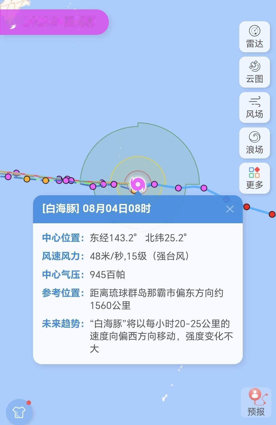 【8月4日08时，13号台风“白海豚”最新动态，风力15级，登陆地点预测有大变化
