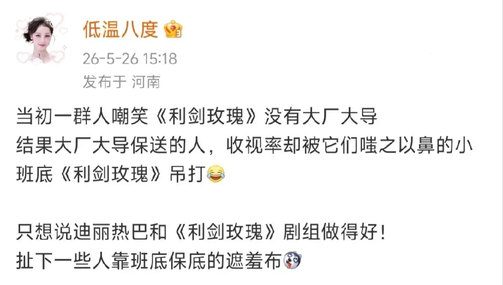 回复  我知道破防的是靠大厂大导保送，结果收视率被   吊打的一些人哦