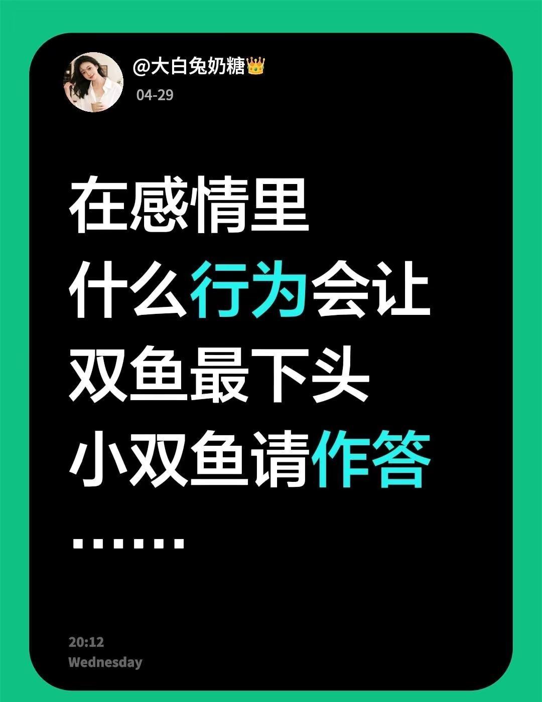 在感情里什么行为会让双鱼最下头小双鱼请作答……双鱼座女生性格特点分析 双鱼座情感