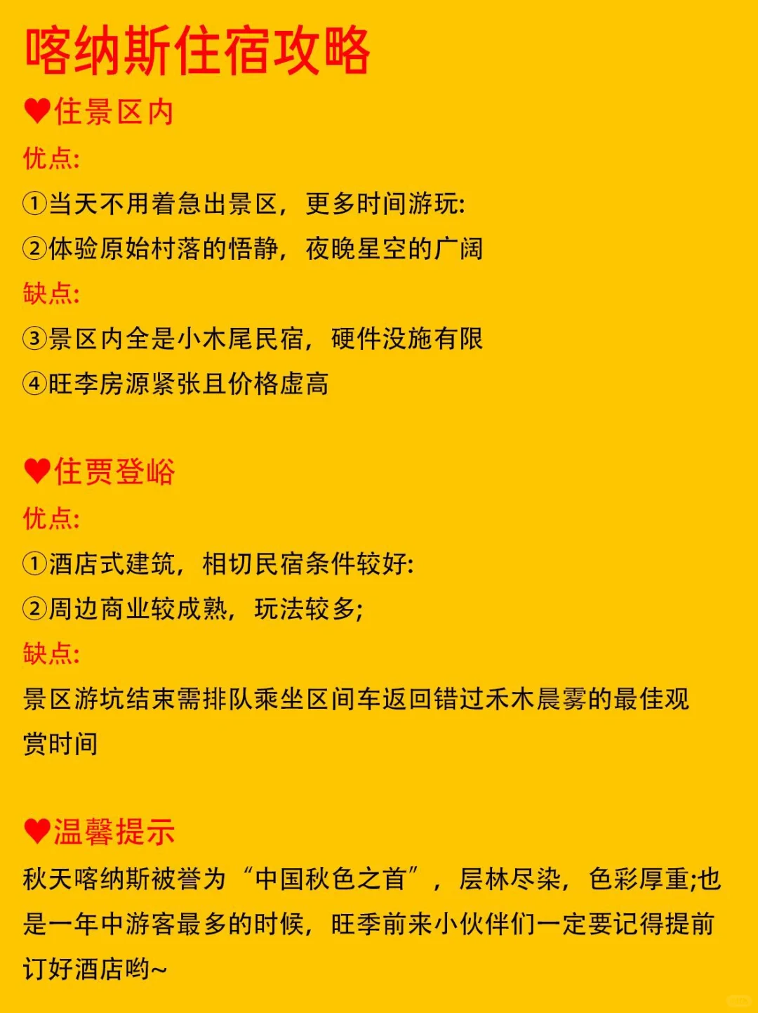 9-10🈷️来新疆赏秋的姐妹‼️保姆级攻略来啦✅