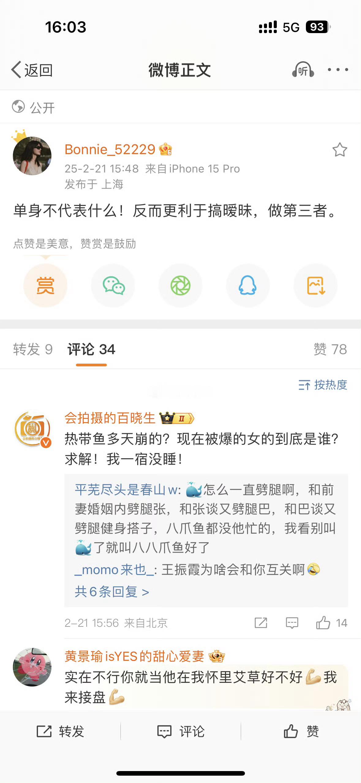 新浪娱乐[超话]  黄景瑜前妻王雨馨发文 ，说「单身不代表什么！反而更利于搞暧昧