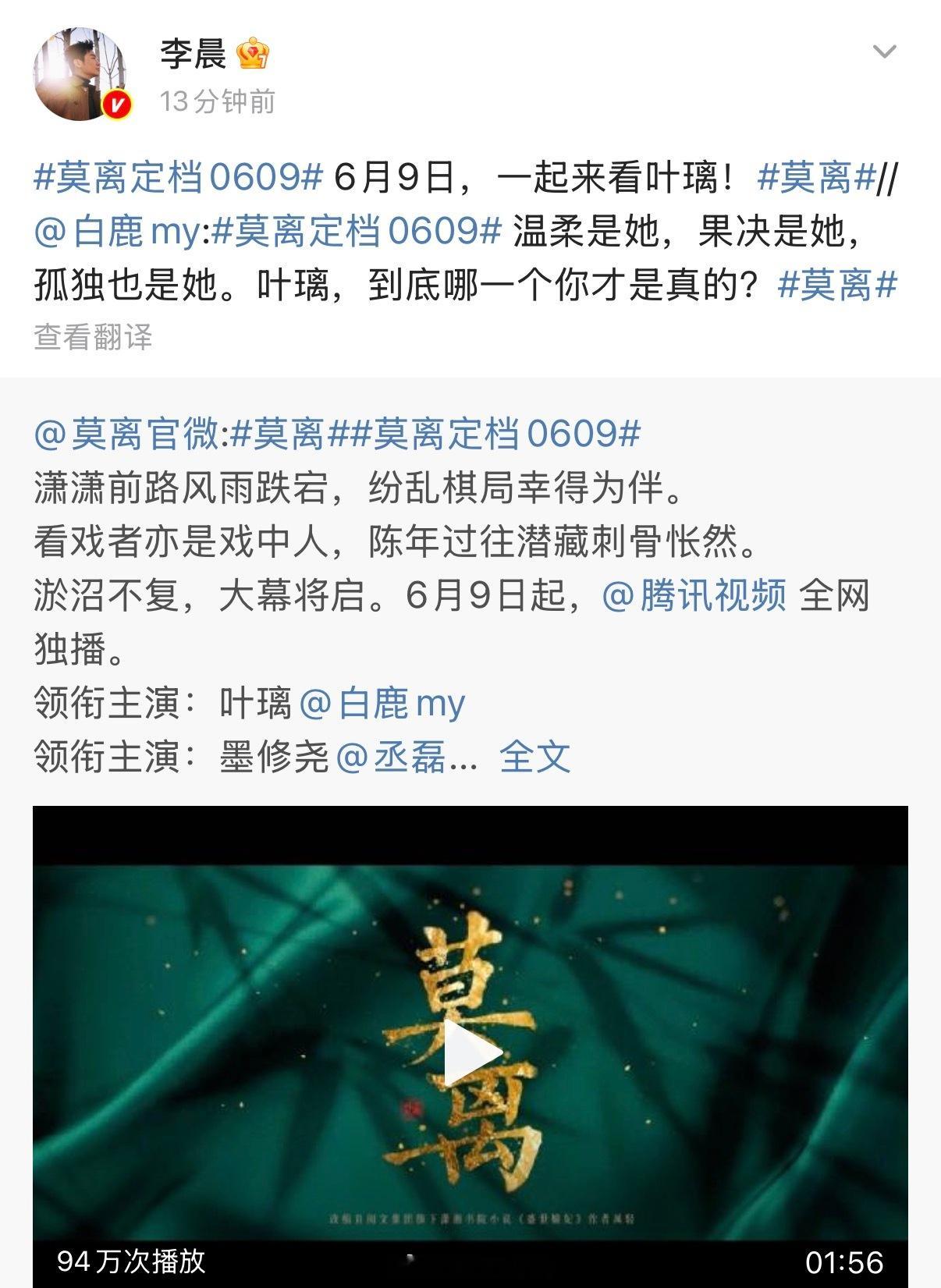 李晨宣传白鹿莫离了呀！最近某些网友乱解读一通，结果两位关系好着呢？你说气人不？白