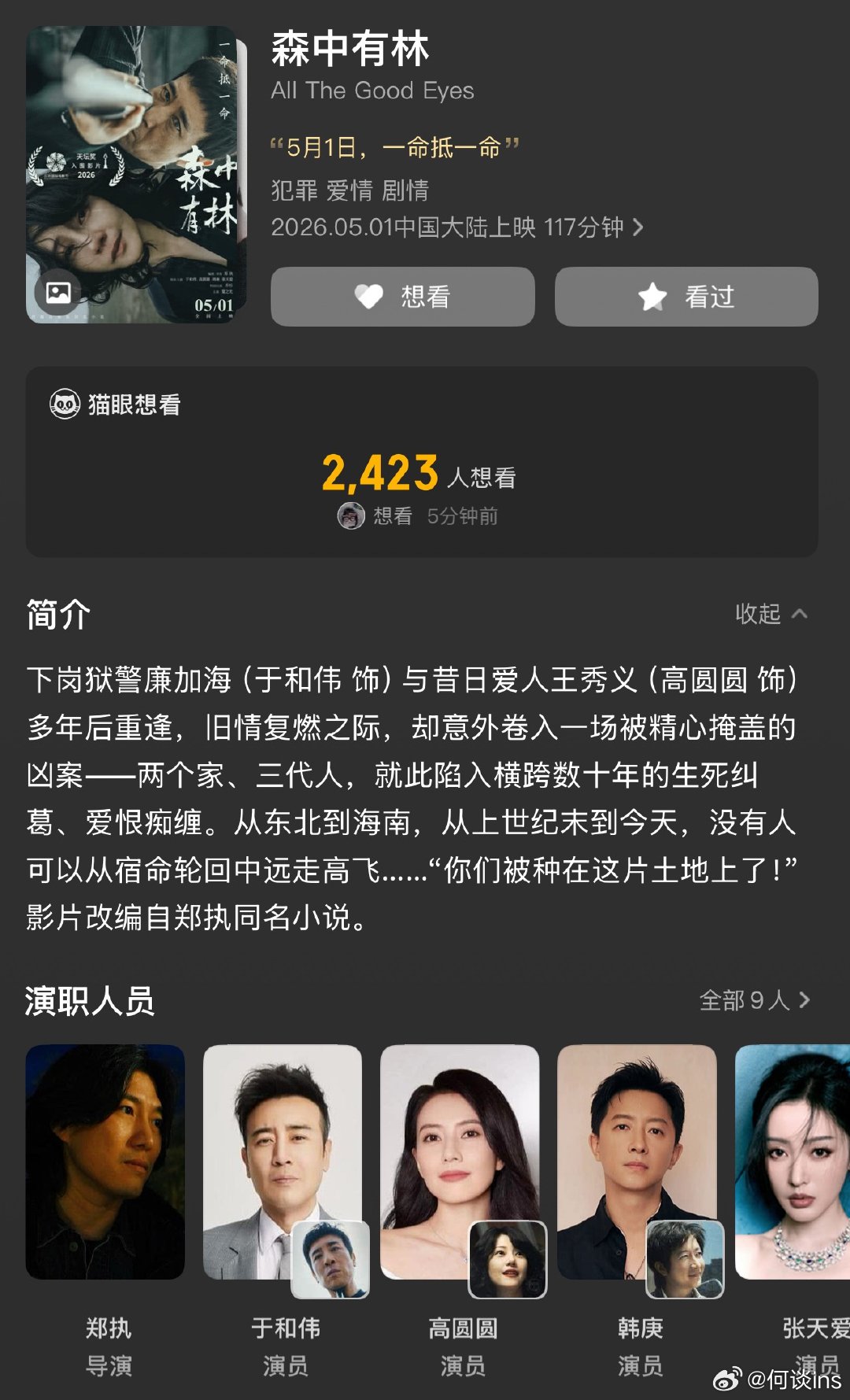 电影《森中有林》猫眼显示片长117分钟，北京国际电影节主竞赛入围，五一上映郑执原