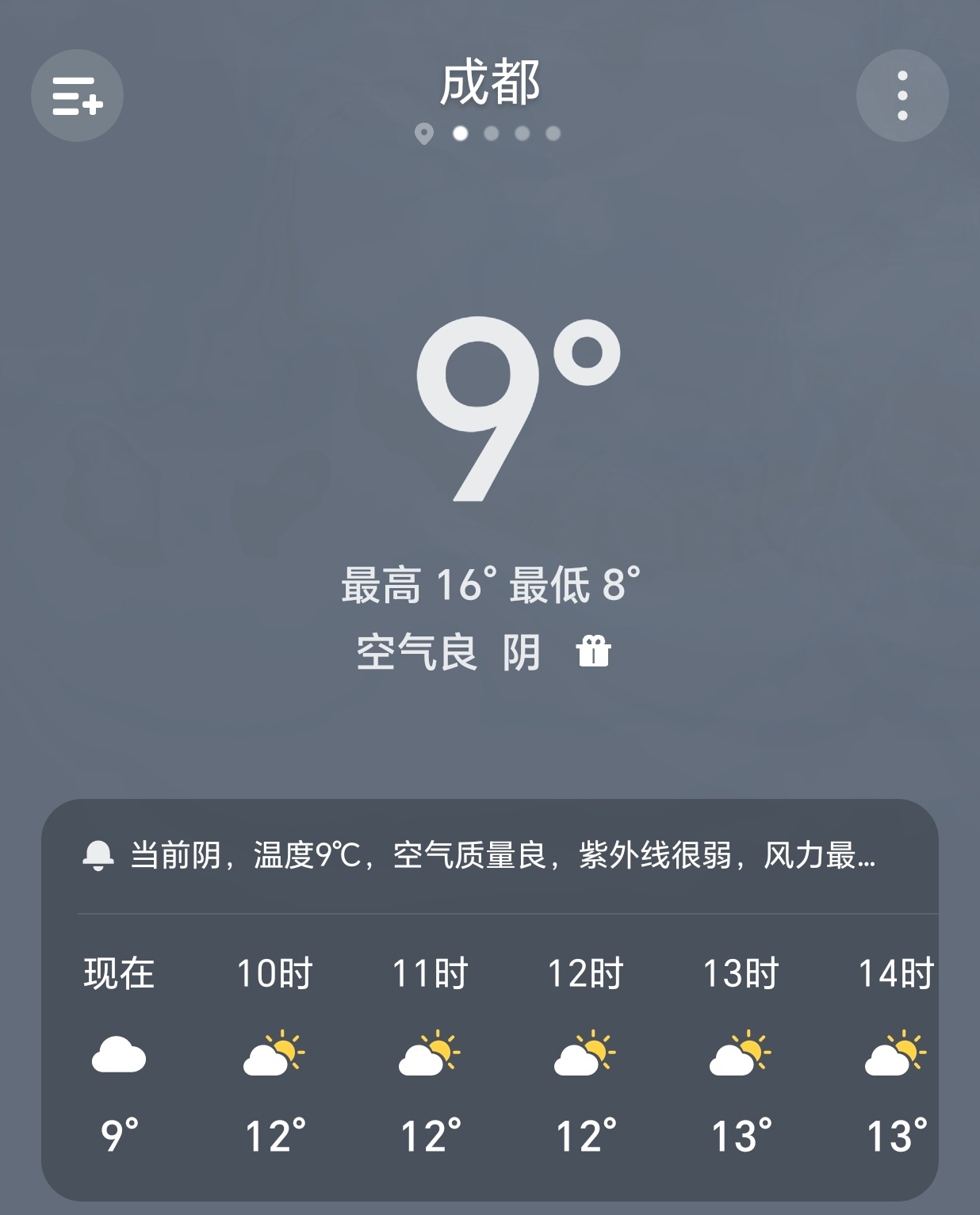 【早安成都】今天是2月17日，星期二，农历大年初一 ，成都多云，8-16°C。大