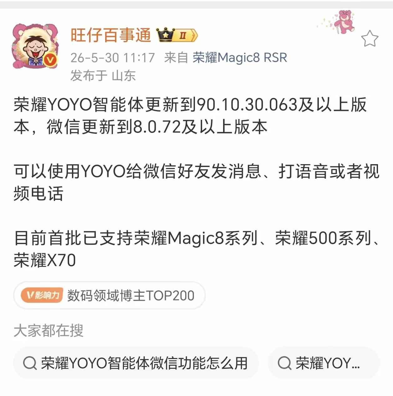 荣耀X70的宝子有福了，有了YOYO智能体加持，性价比更高了。升级后可以直接语音