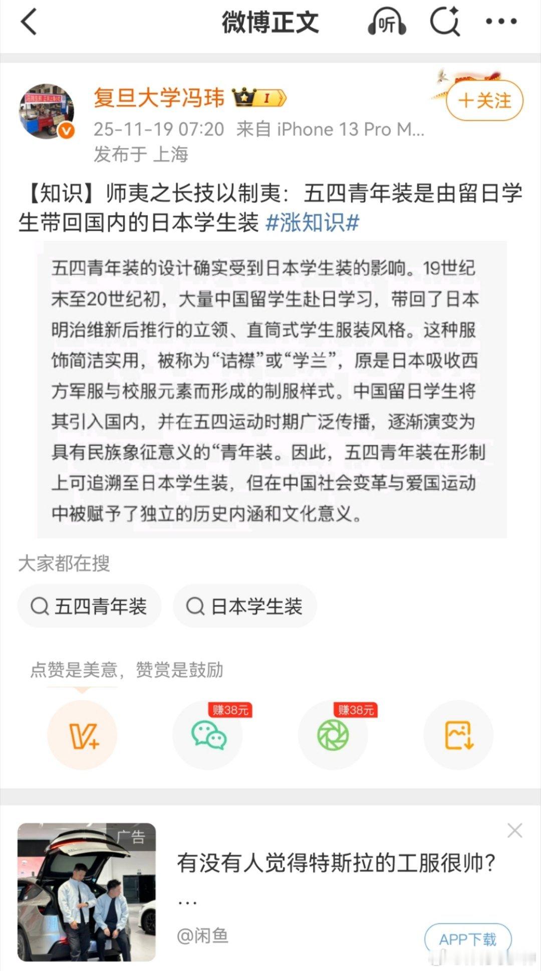 冯玮:【知识】师夷之长技以制夷：五四青年装是由留日学生带回国内的日本学生装 呵呵