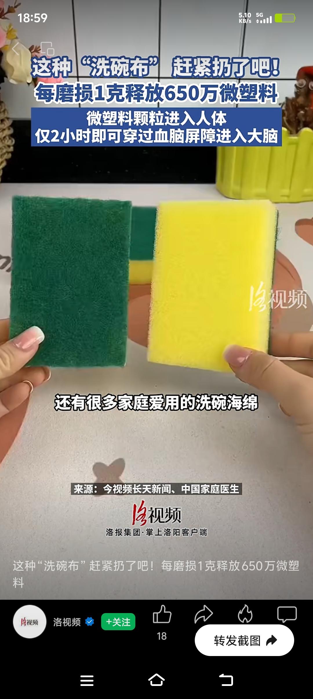 清洁海绵每磨损一克释放65万微塑料，这数据真是让人惊掉下巴！想想我们日常用海绵洗