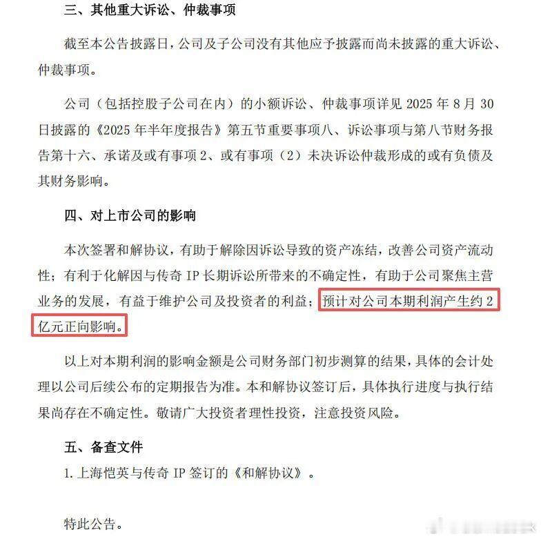 【恺英“传奇纠纷”大结局：1.99亿元和解金“买断”4.8亿连带债务，正向增利2