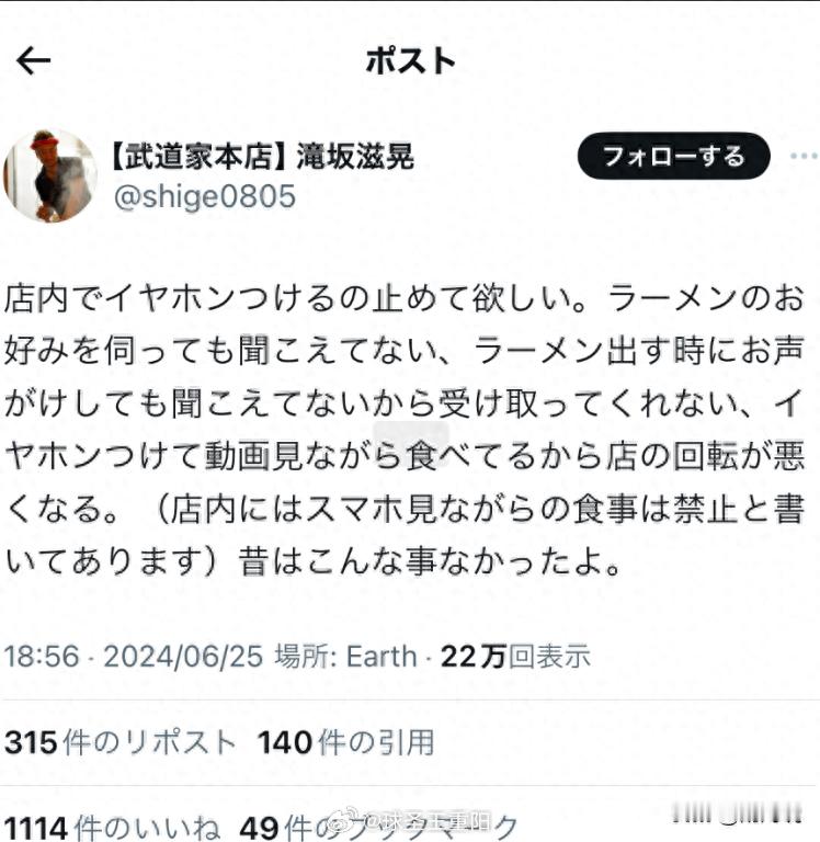 #日本拉面店禁止食客用耳机# 地方不大 规矩倒是不少 这不许那不许，管天管地还管