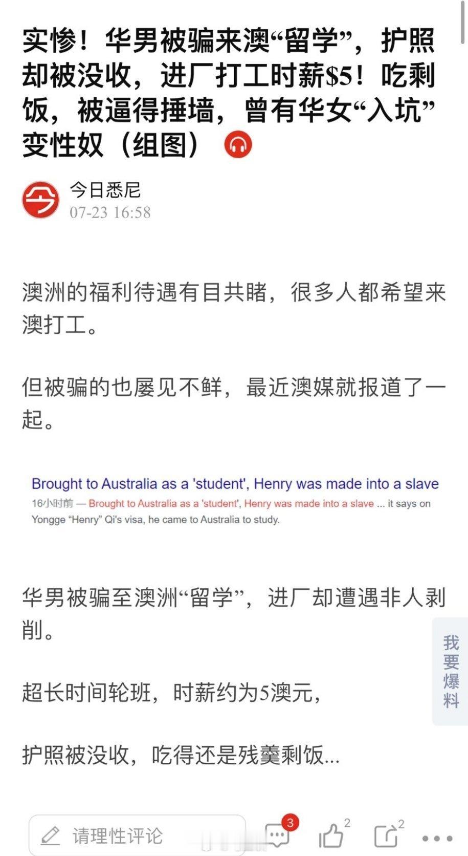 澳媒报道华人男子被骗来澳洲留学，护照被没收，进厂打工超长时间上班、吃剩饭。华人女