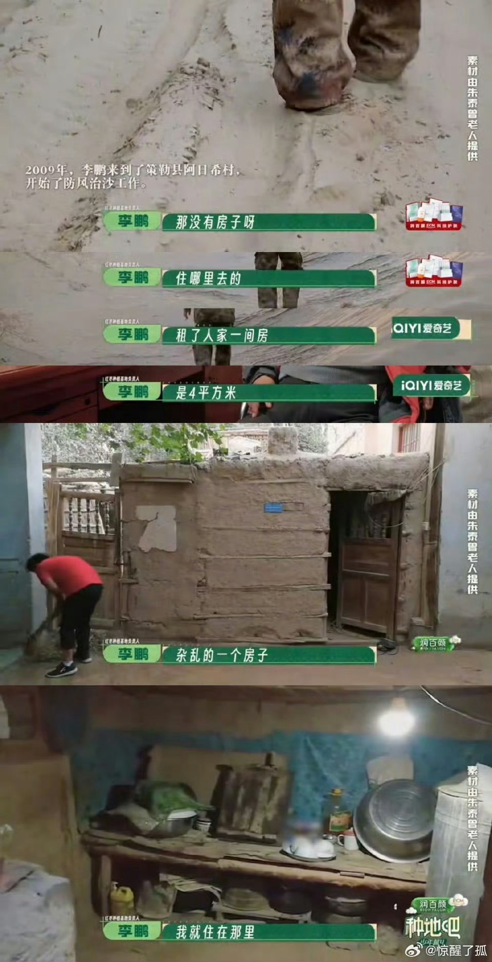 看种地吧李老的故事一直在哭种地吧种地吧这期直接大破防，李老耗尽半生积蓄改造荒漠，