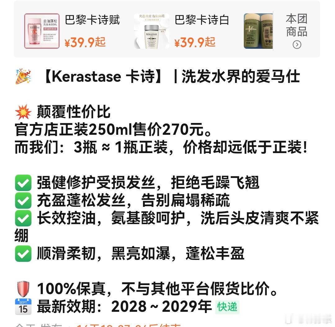 卡诗的洗发水终于到货开团了这次粉瓶、白瓶、黑瓶、绿瓶都有。 