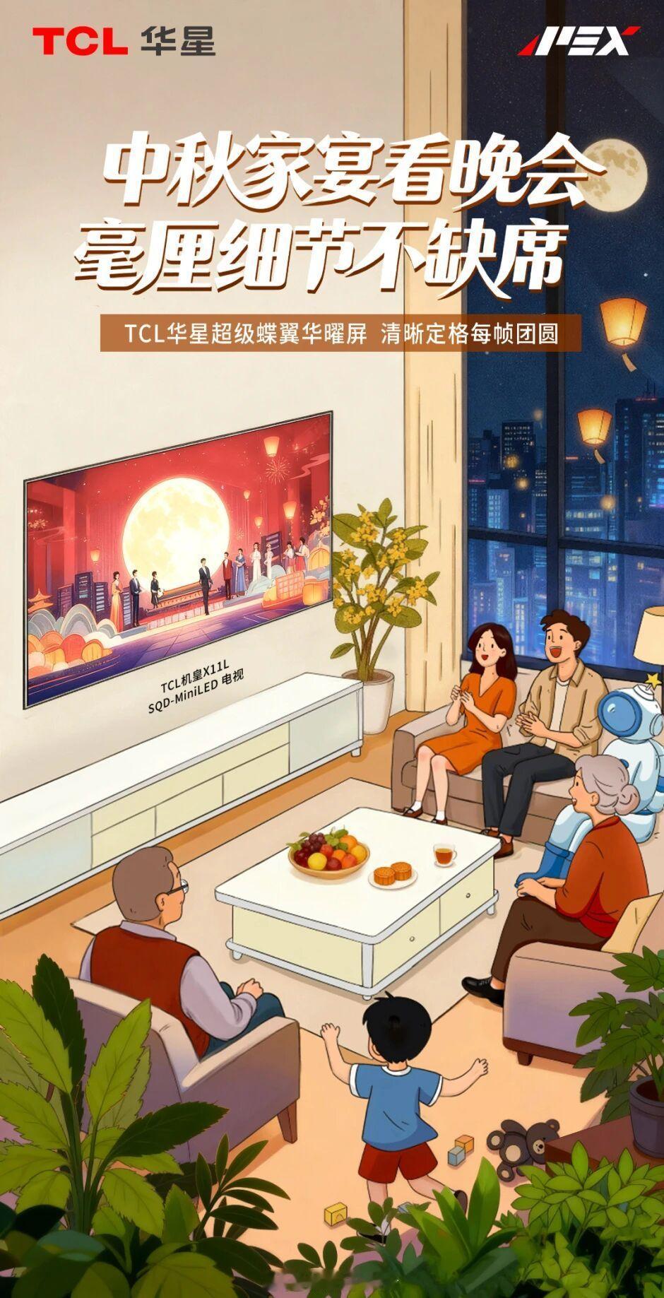 中秋月圆家满，好屏细节尽现TCL华星供屏TCL机皇X11L超级蝶翼华曜屏+SQD