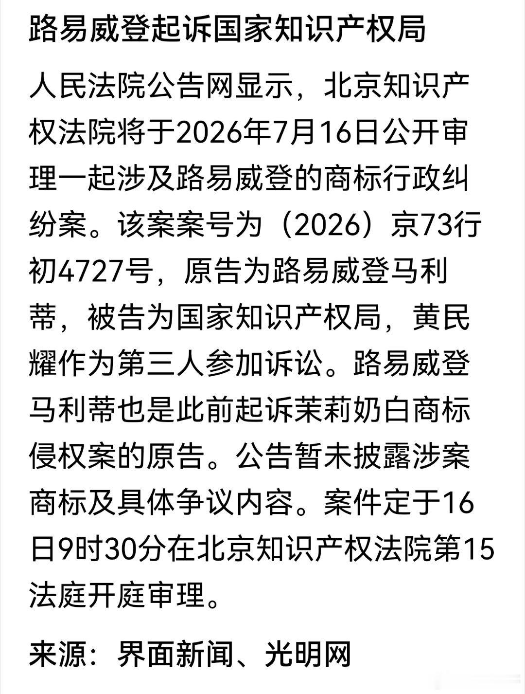 粗大事了！路易威登起诉国家知识产权局！ 