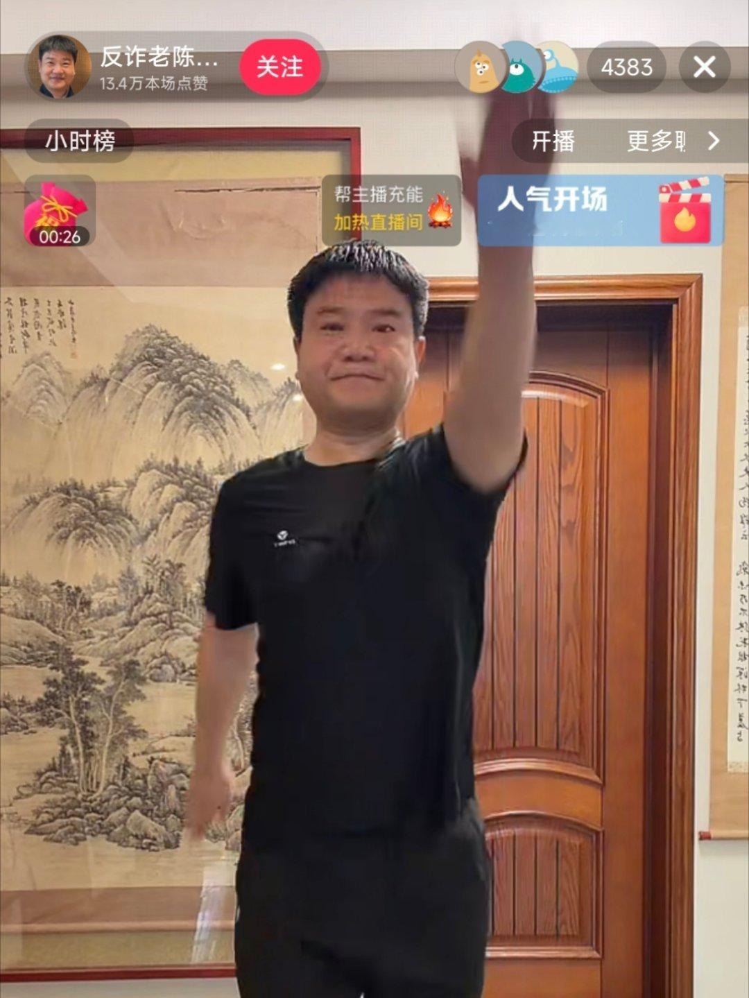 直播间4383人，老陈还是赢了。