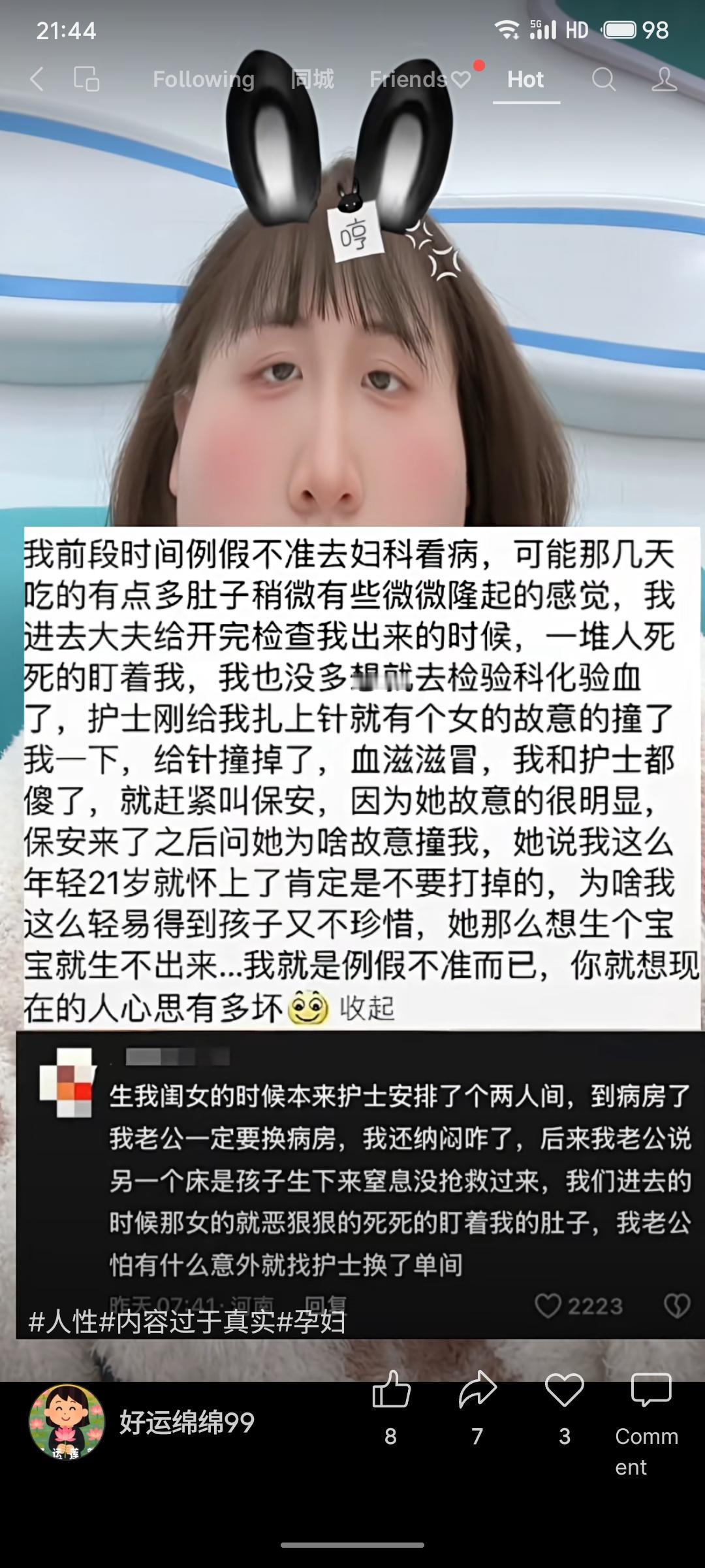 两则医院见闻揭示了人性之暗：一位女性因例假不准就诊，竟被陌生女子恶意撞击抽血手臂