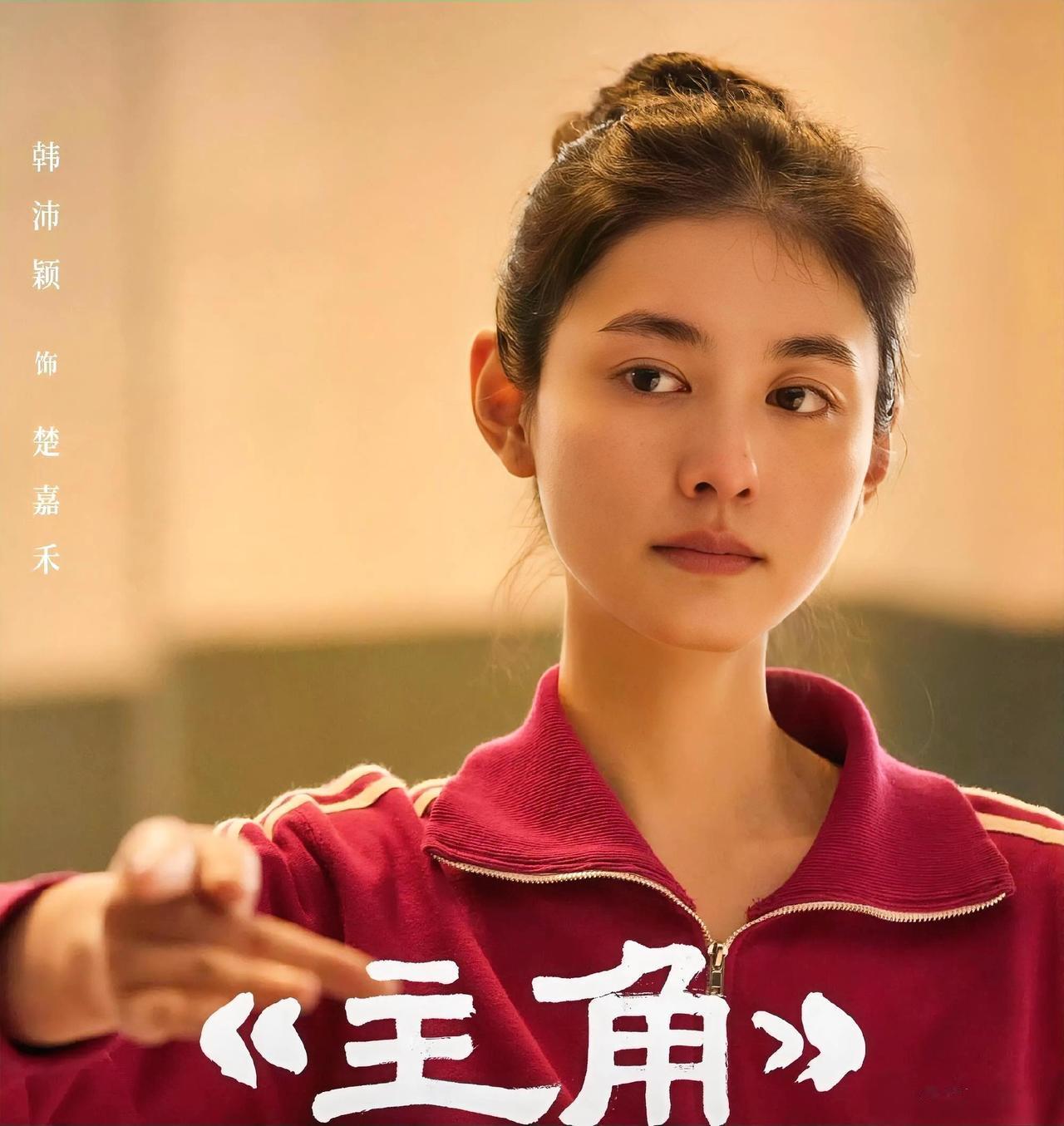 韩沛颖（《主角》楚嘉禾扮演者）
172cm，27岁，安徽合肥人
 毕业学校：中央